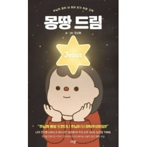 몽땅 드림-긋시아 