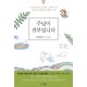 주님이 전부입니다