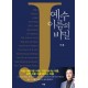 부활의 주와 함께 살라