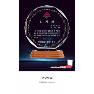 임직/감사패-크리스탈14-209-03