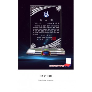 임직/감사패-크리스탈14-211-01