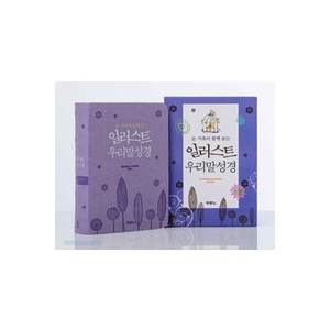 일러스트 우리말 성경 특미니 단본(색인/무지퍼/최고급신소재/펄보라)  