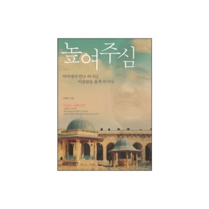 높여주심-유해석