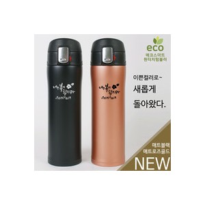 에코스마트원터치 보온/보냉텀블러 450ml_너는복이될지라  
