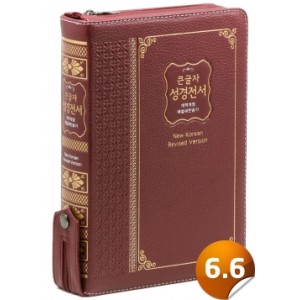 [개역개정]큰글자성경전서 [21C]찬송가-NKR83SB(자주/고급/천연우피)