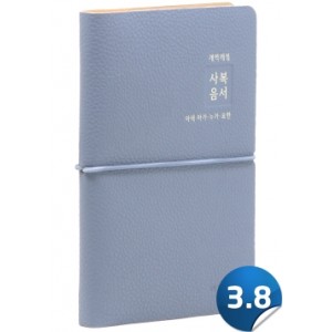 [개역개정]사복음서(인디고블루)