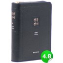 [개역개정]성경전서 [21C]찬송가-NKR63EXU(천연우피/비슬론지퍼/블루블랙)