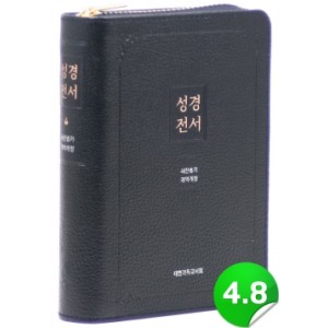 [개역개정]성경전서 [21C]찬송가-NKR63EXU(천연우피/비슬론지퍼/블루블랙)