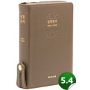  [개역개정]성경전서 [21C]찬송가-NKR73XU(천연우피/모카브라운)