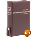 [개역개정]프라임주석성경 [21C]찬송가-대(천연우피/딥버건디)