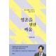 새 변화 속으로 들어가는 용기-강준민