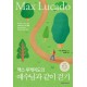 시편의 사람-김영봉