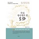 시편의 사람-김영봉