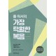 뷰티풀 광야-한홍