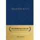 새표준예배 예식서