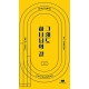 그래도 하나님의 길-카이