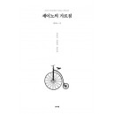 세이노의 가르침