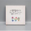 CB2083 - 너는 물 댄 동산