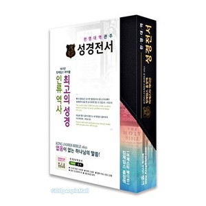 킹제임스 흠정역 한영대역관주 성경전서 - 마제스티 에디션 (색인/지퍼/블랙/천연가죽)  