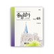중앙성가 48집 (SATB)