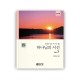 하나님의 시선 7집 악보[SATB]
