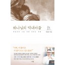 하나님의 막내아들-여진구