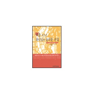 나를 지으신 하나님의 놀라운 손길-필립 얀시